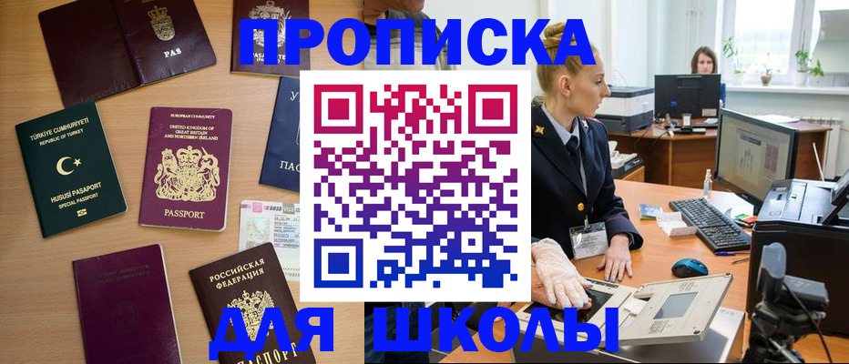 где прописаться в Прохладном