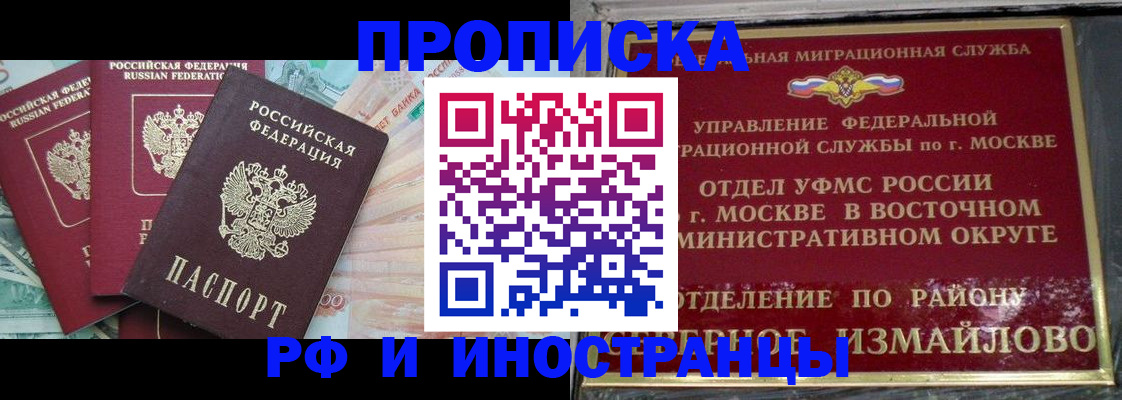 временная регистрация в Прохладном
