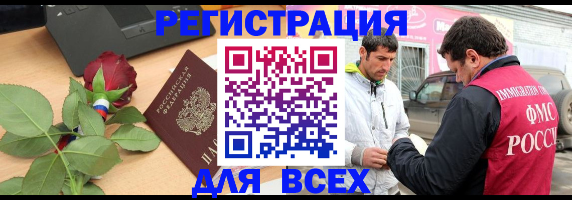 временная регистрация поиск в Прохладном