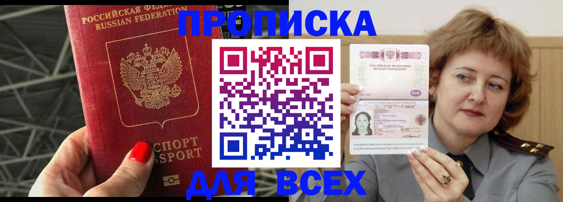 временная регистрация собственник в Прохладном